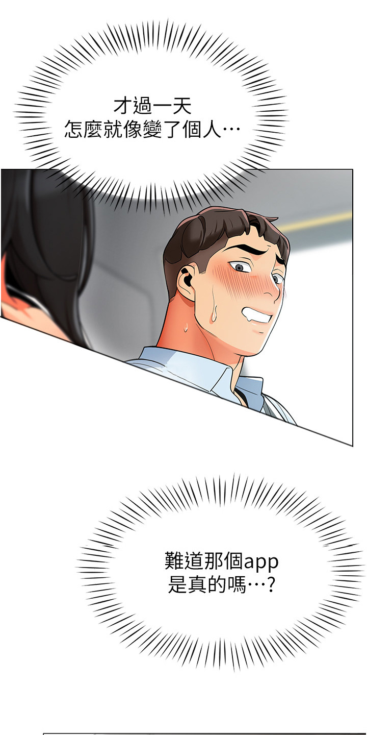 权限管理应用获取设备方向有什么用漫画,第4话1图