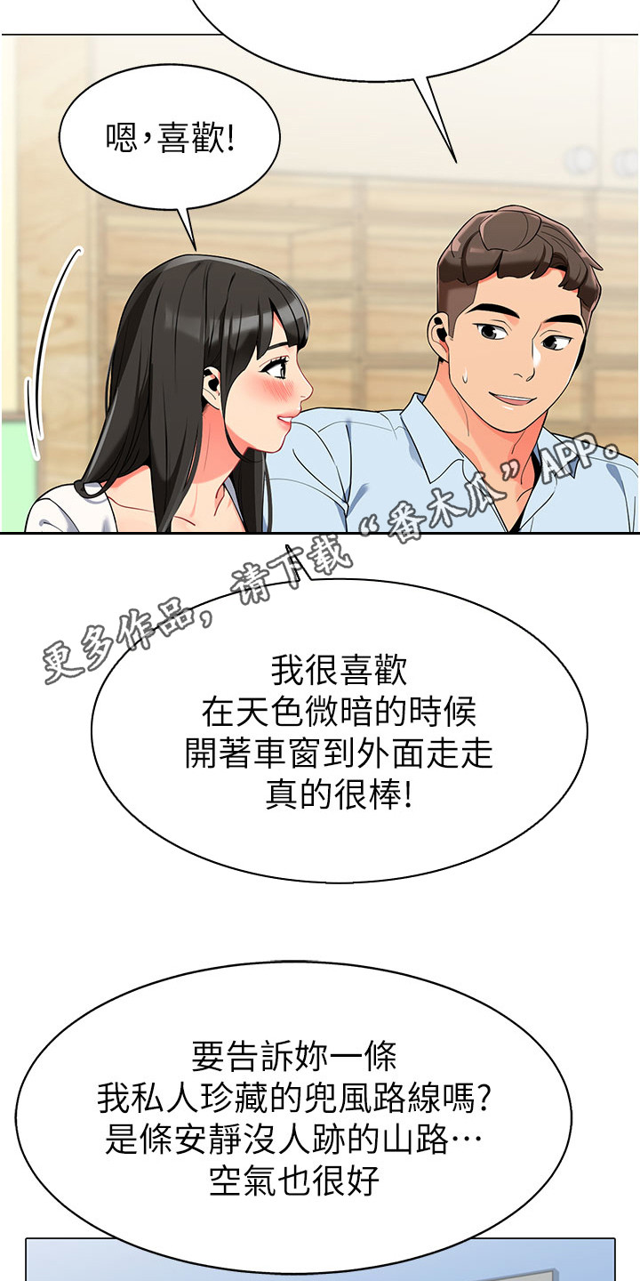 权限管理应用获取设备方向有什么用漫画,第6话2图