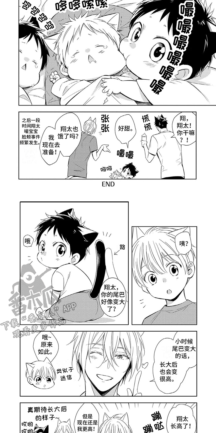 抱紧我宝贝漫画,第18话1图