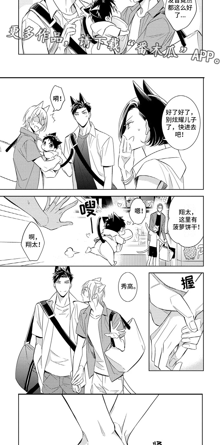 抱紧我宝贝漫画,第7话1图