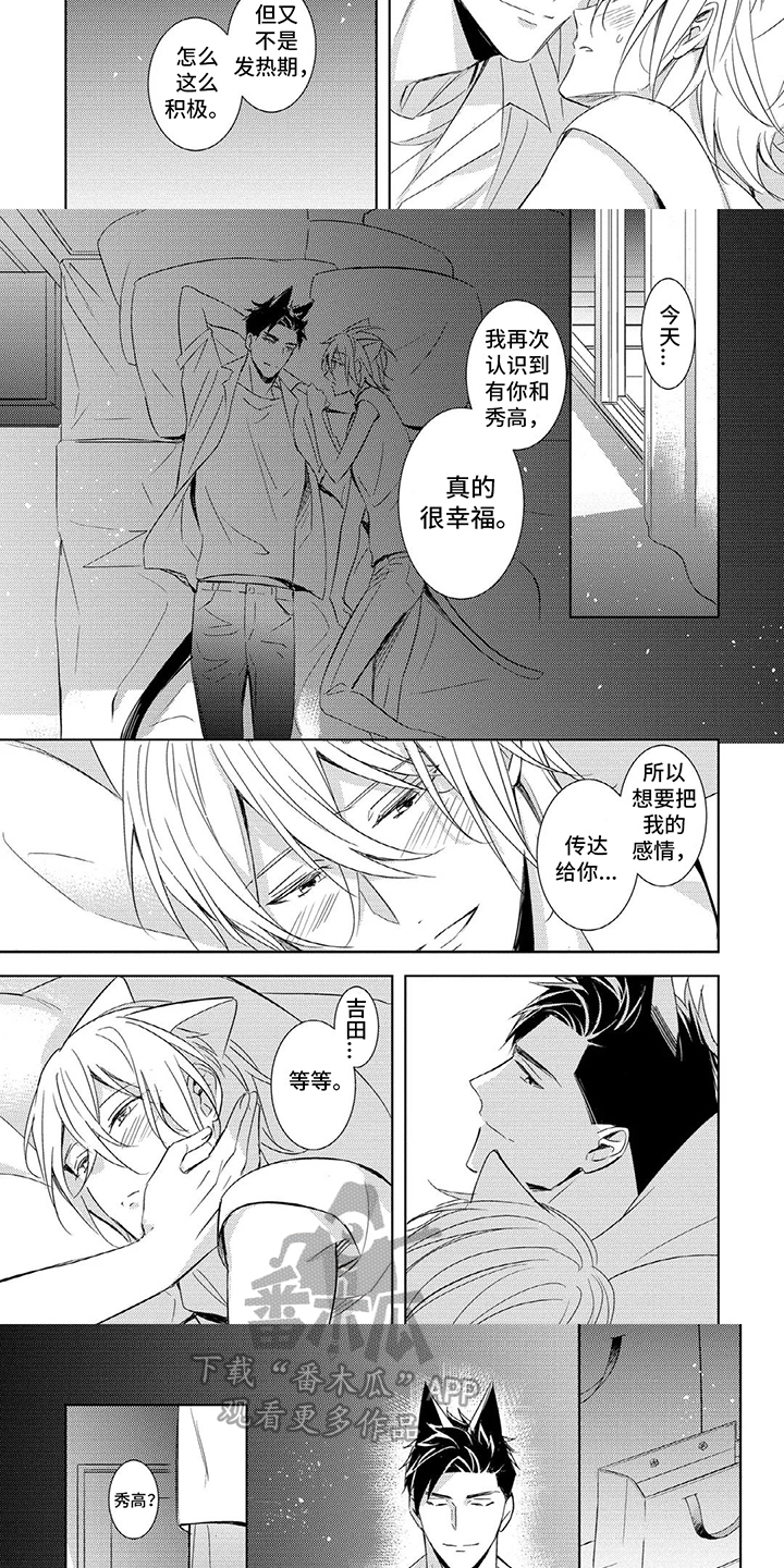抱紧我宝贝漫画,第6话1图