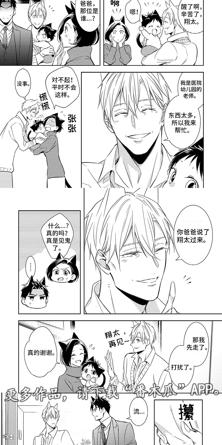抱紧我宝贝漫画,第15话2图