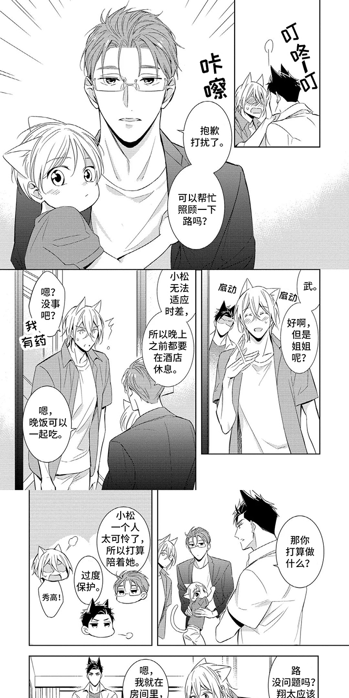 抱紧我宝贝漫画,第1话2图