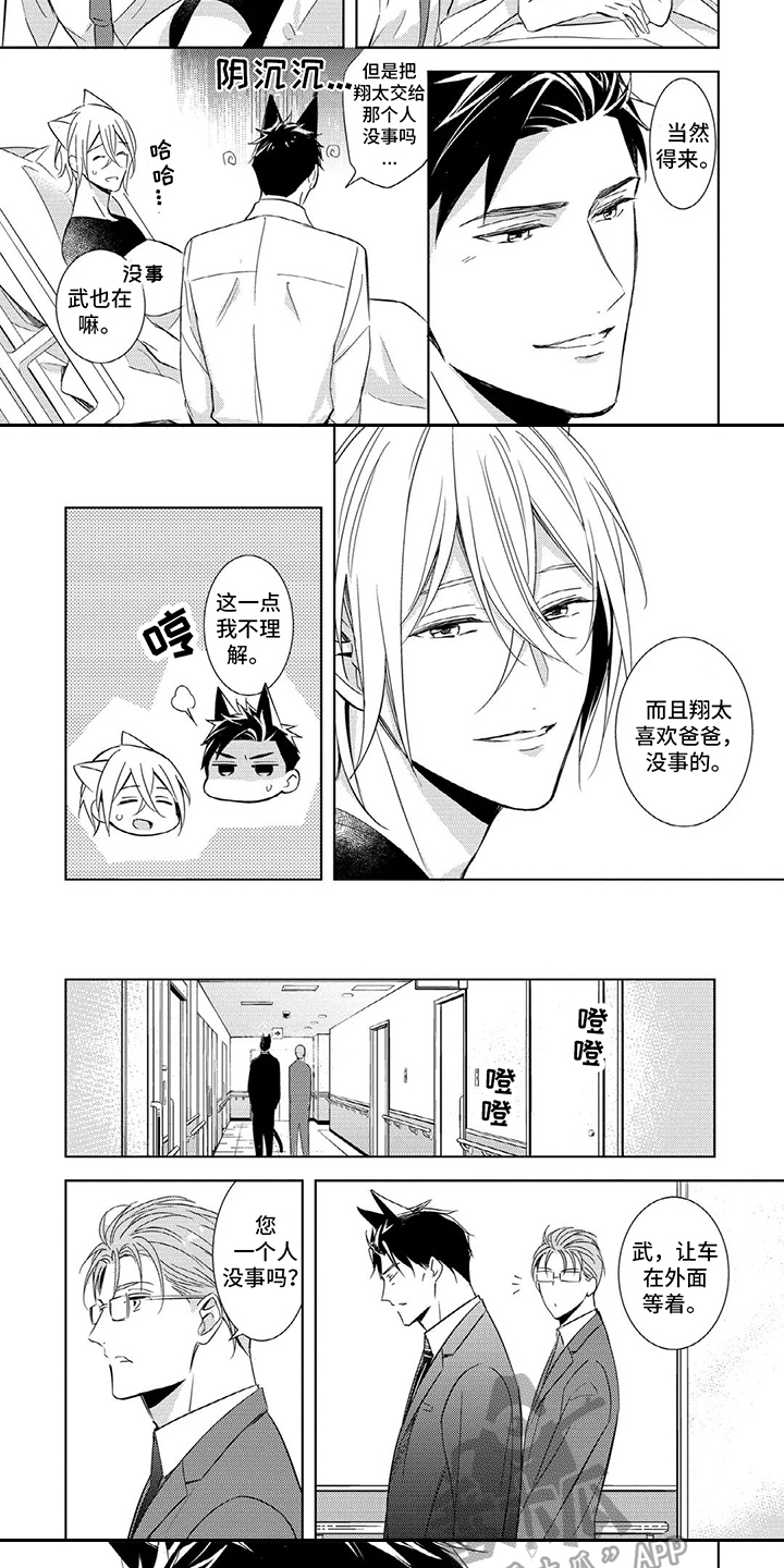 抱紧我歌曲原唱漫画,第9话1图