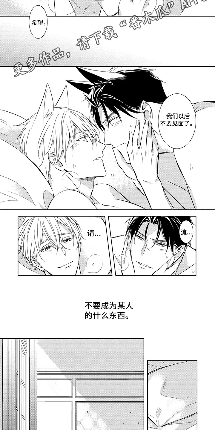 抱紧我宝贝漫画,第14话1图