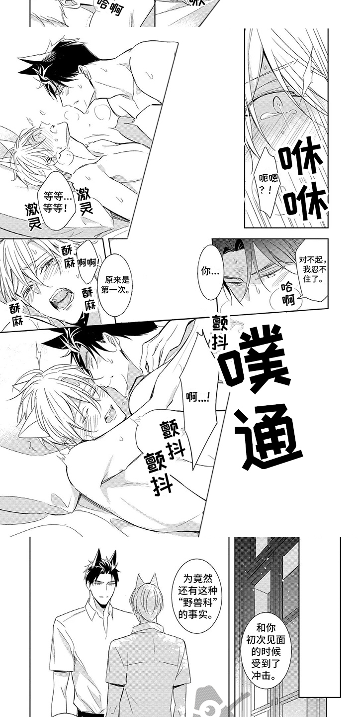 抱紧我宝贝漫画,第14话1图