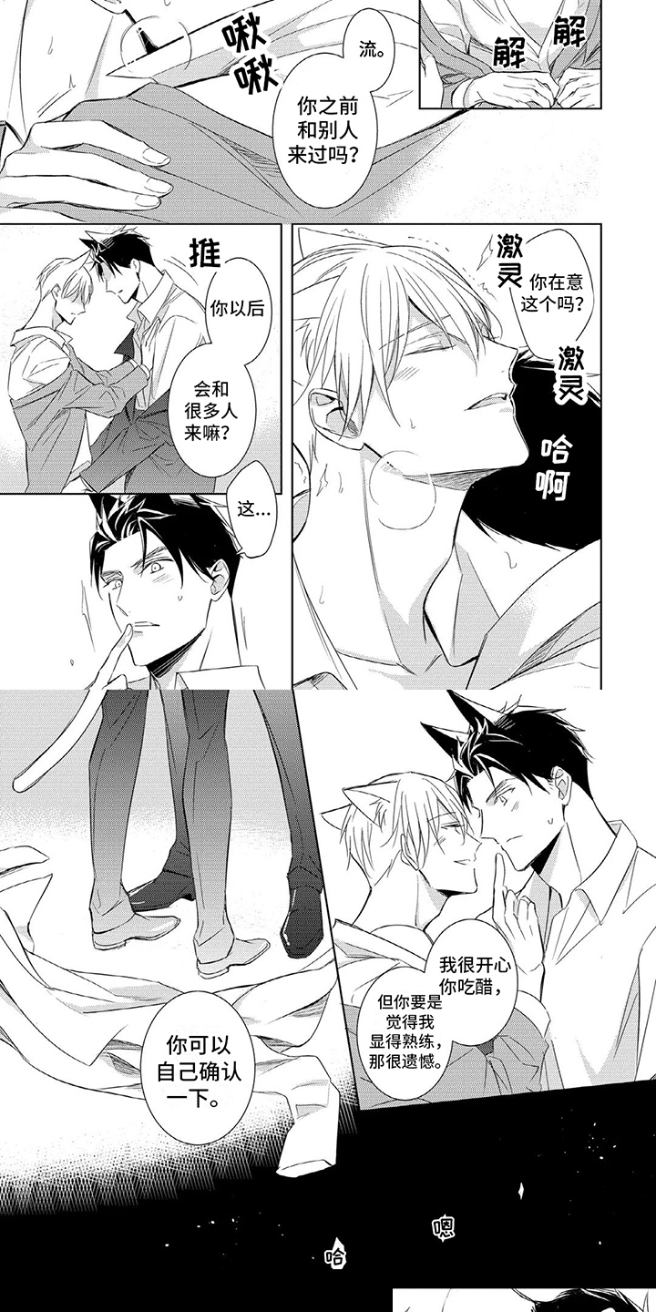 抱紧我歌曲原唱漫画,第13话2图