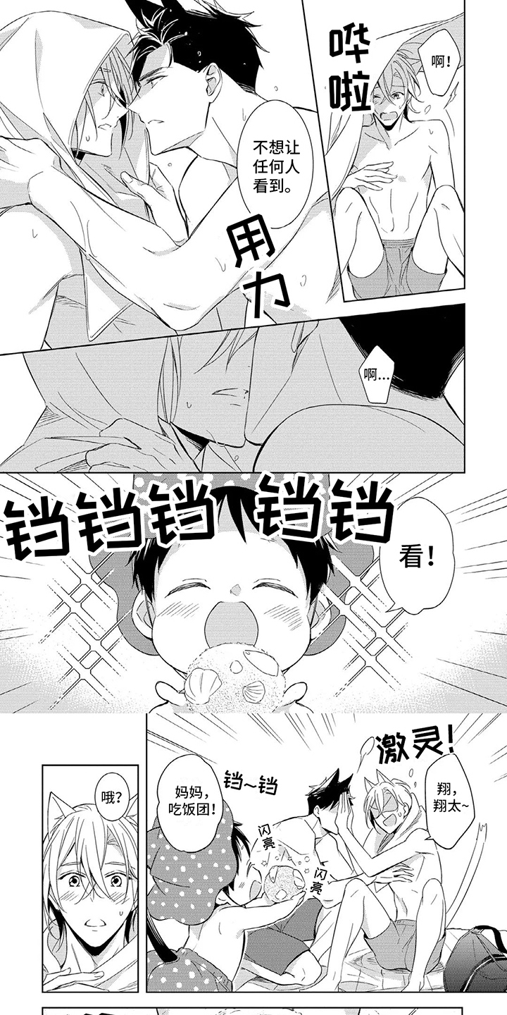 抱紧我宝贝漫画,第2话2图