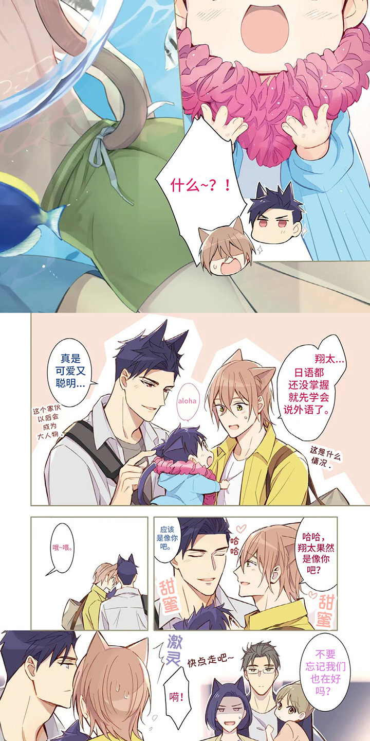 抱紧我宝贝漫画,第1话2图