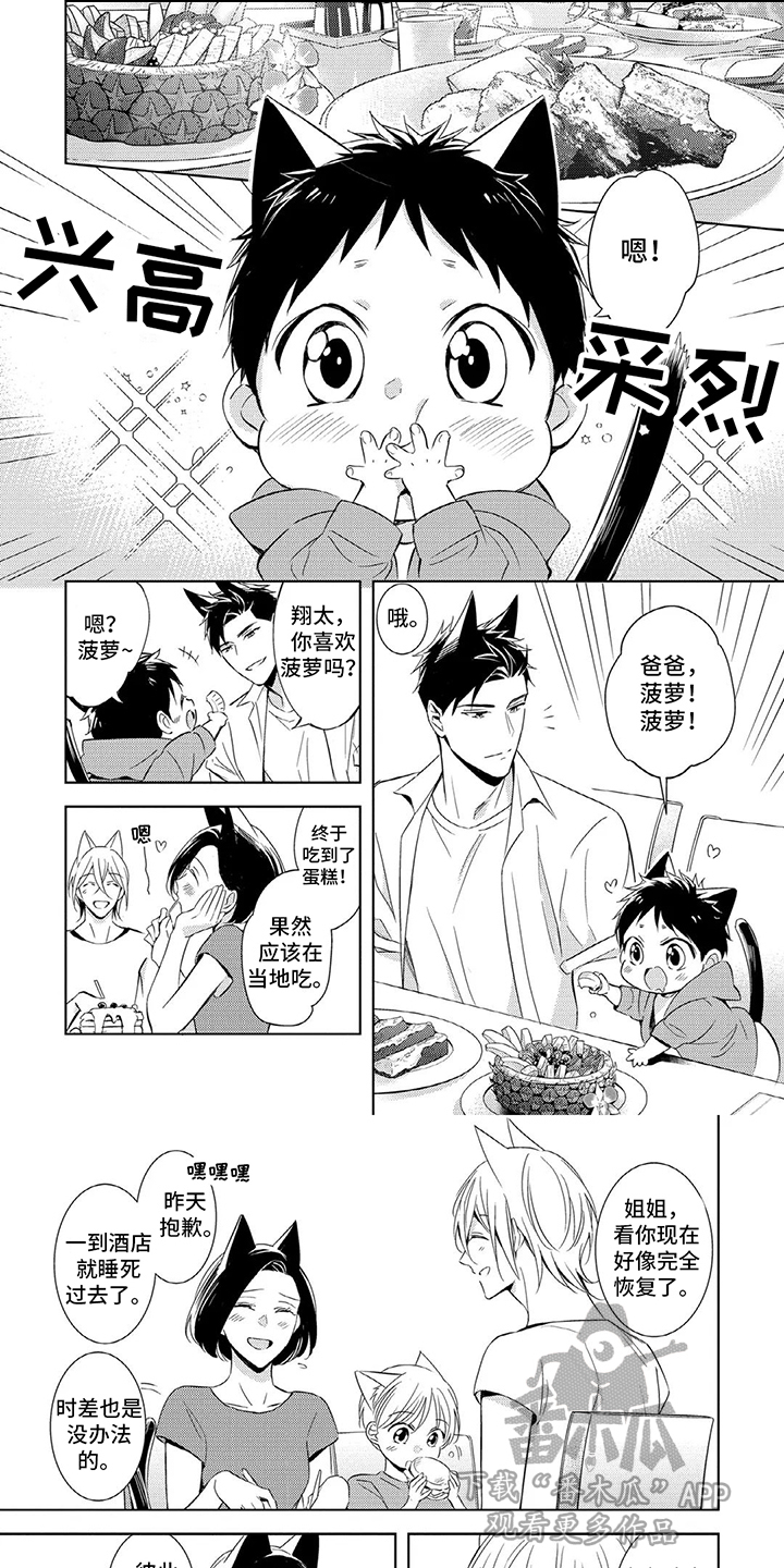 抱紧我宝贝漫画,第4话1图