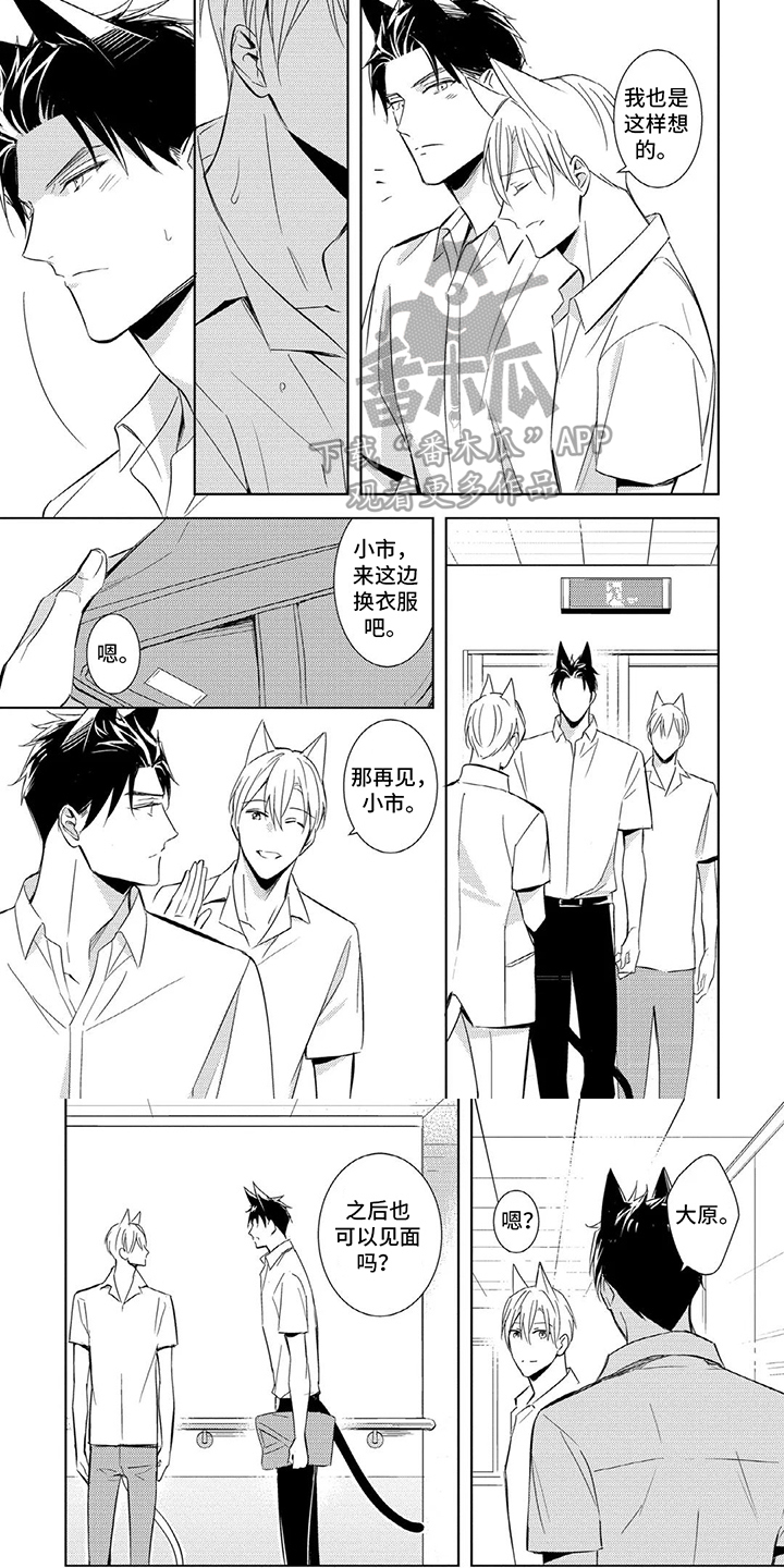 抱紧我宝贝漫画,第11话2图