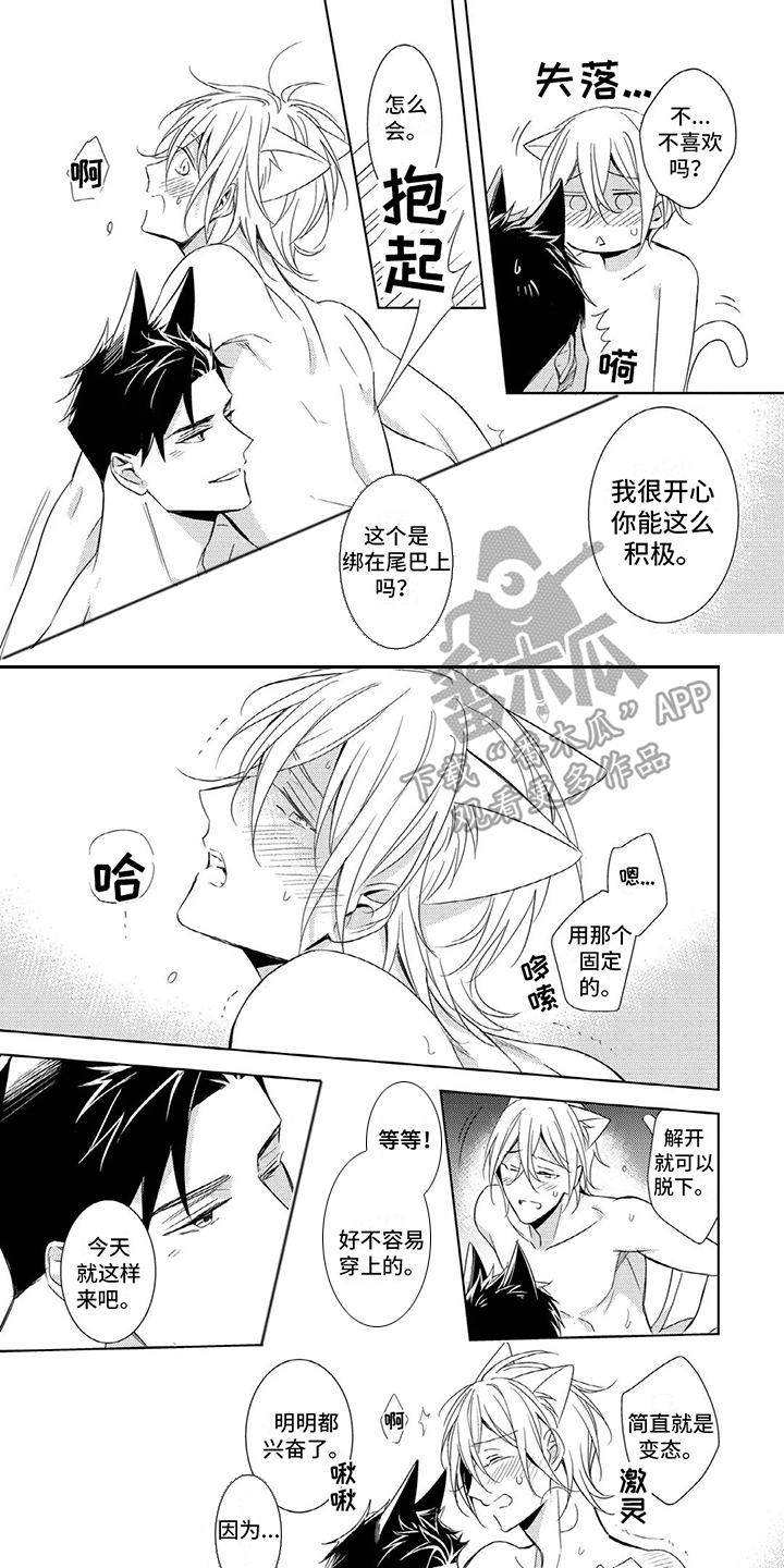 抱紧我宝贝漫画,第7话1图