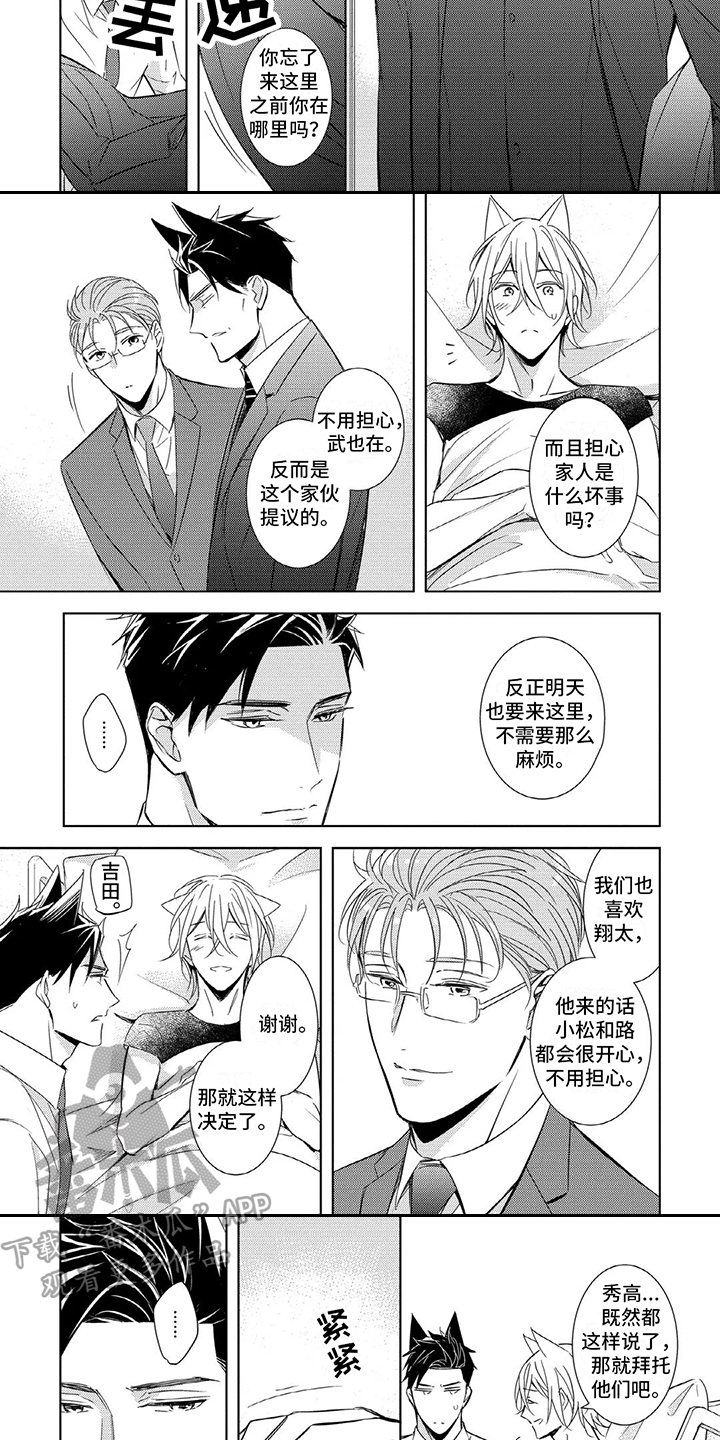 抱紧我歌曲原唱漫画,第9话1图