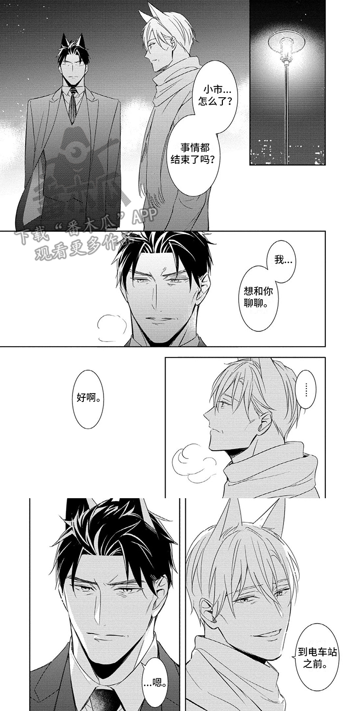 抱紧我歌曲原唱漫画,第15话2图