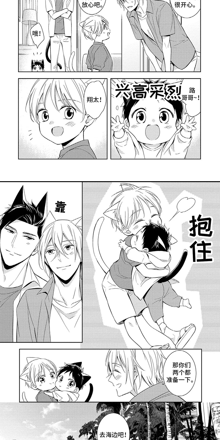 抱紧我宝贝漫画,第1话1图