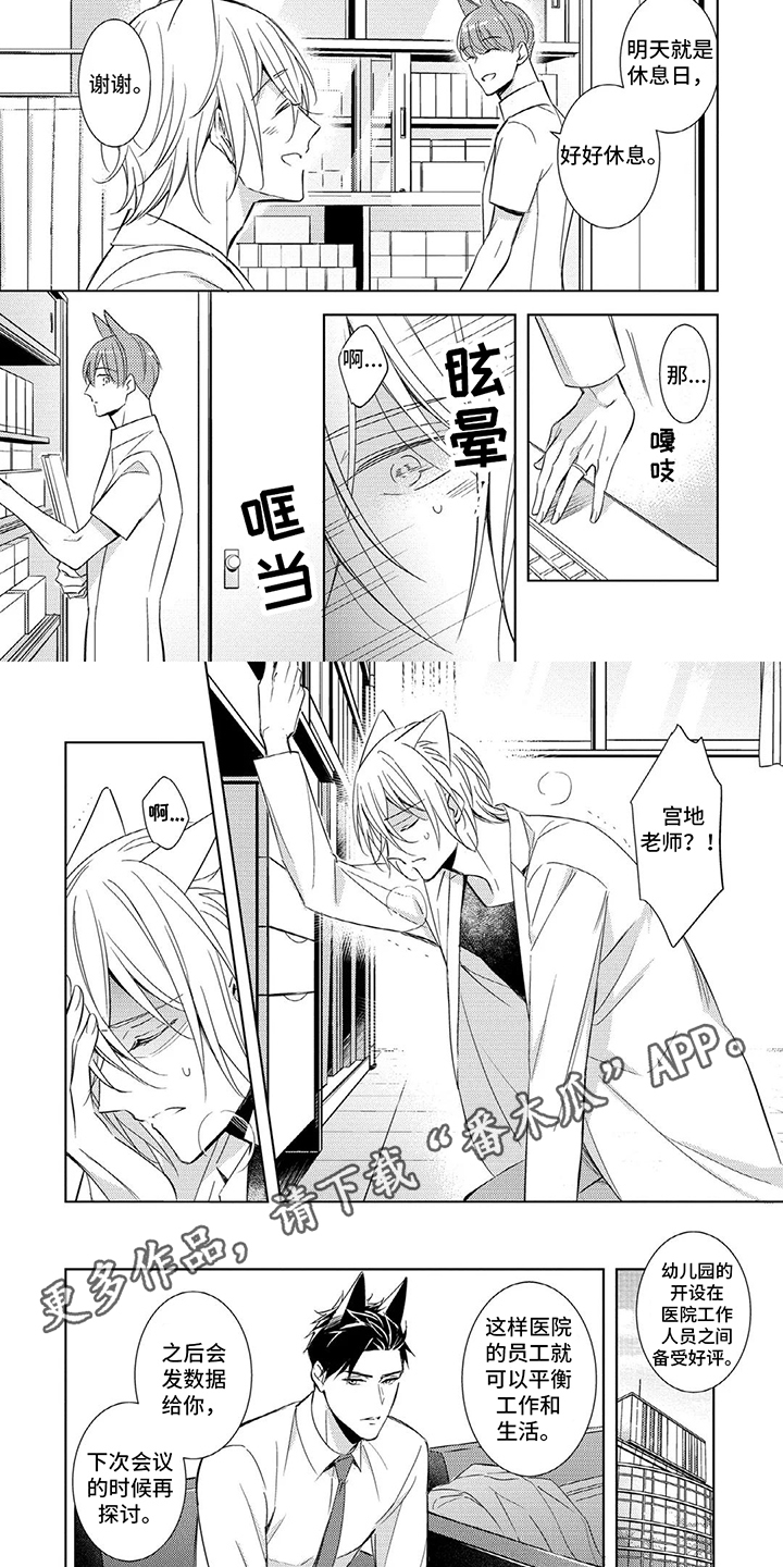 抱紧我宝贝漫画,第8话2图