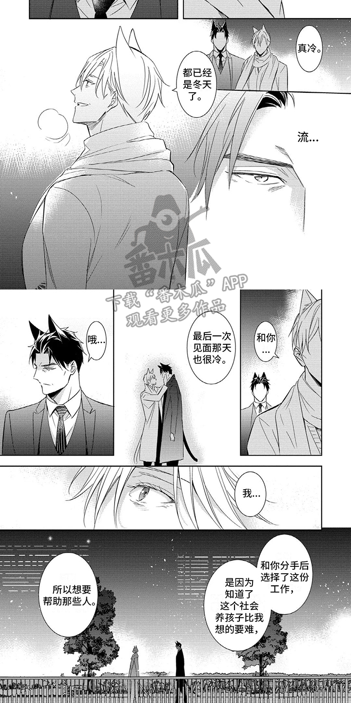 抱紧我宝贝漫画,第15话1图