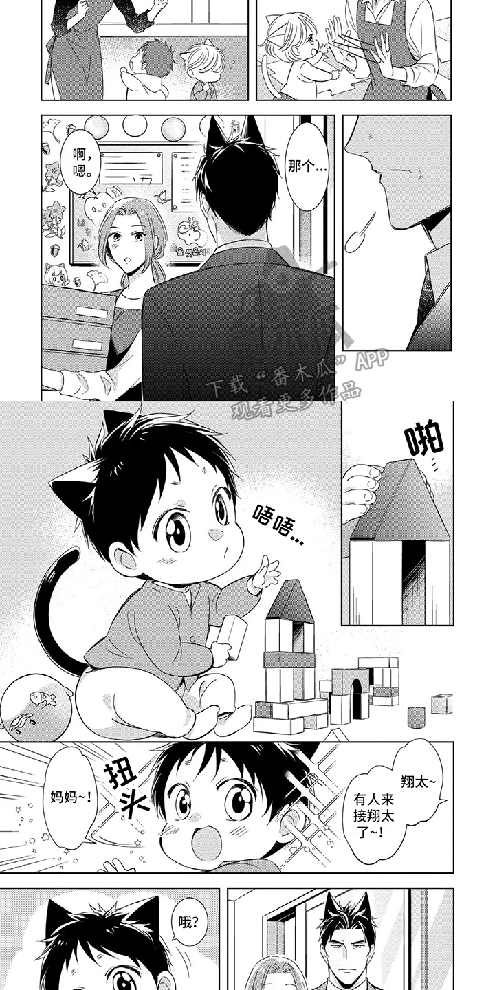 抱紧我宝贝漫画,第9话1图