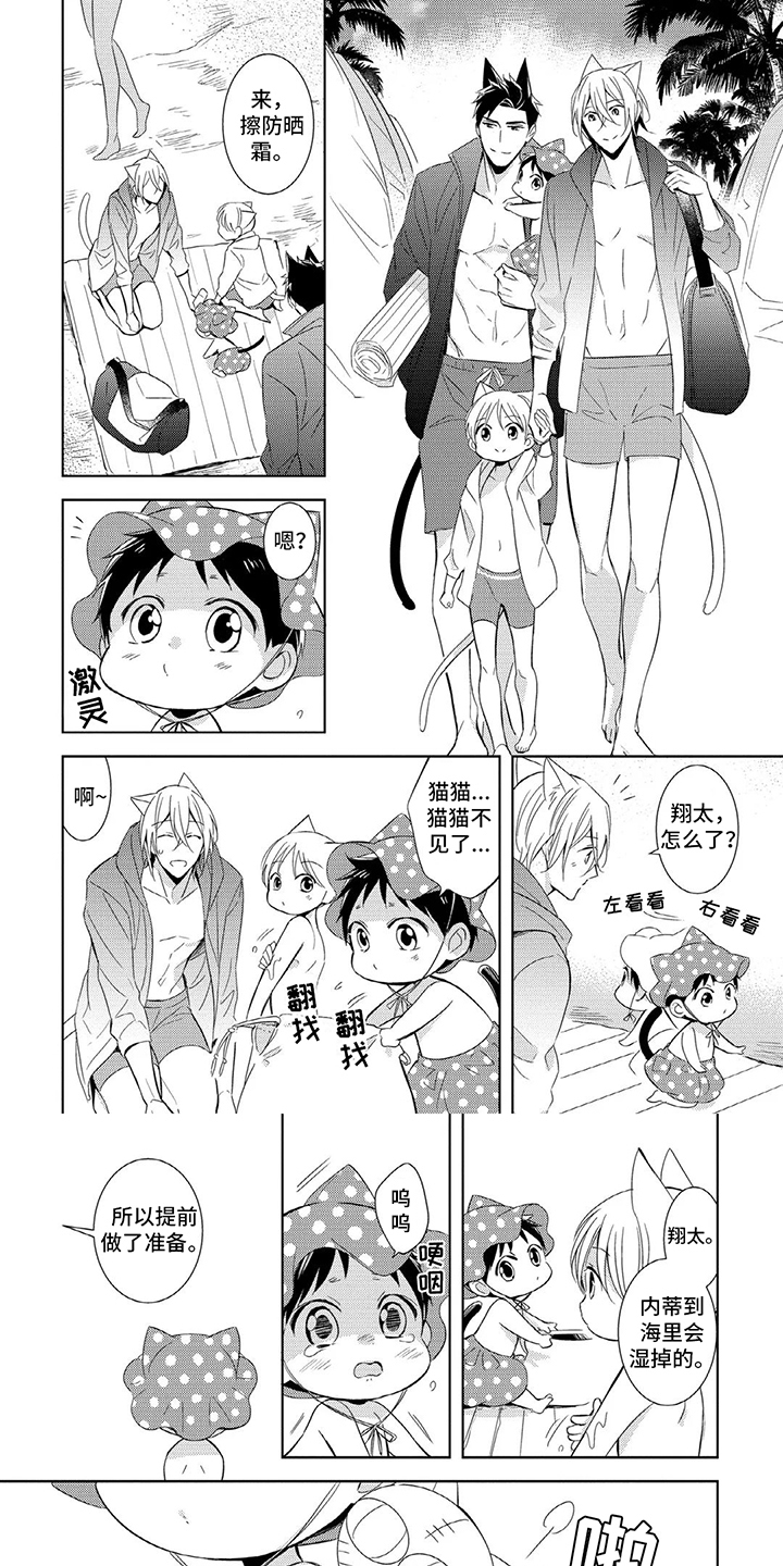 抱紧我宝贝漫画,第2话1图