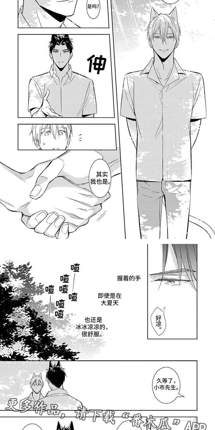 抱紧我宝贝漫画,第11话2图