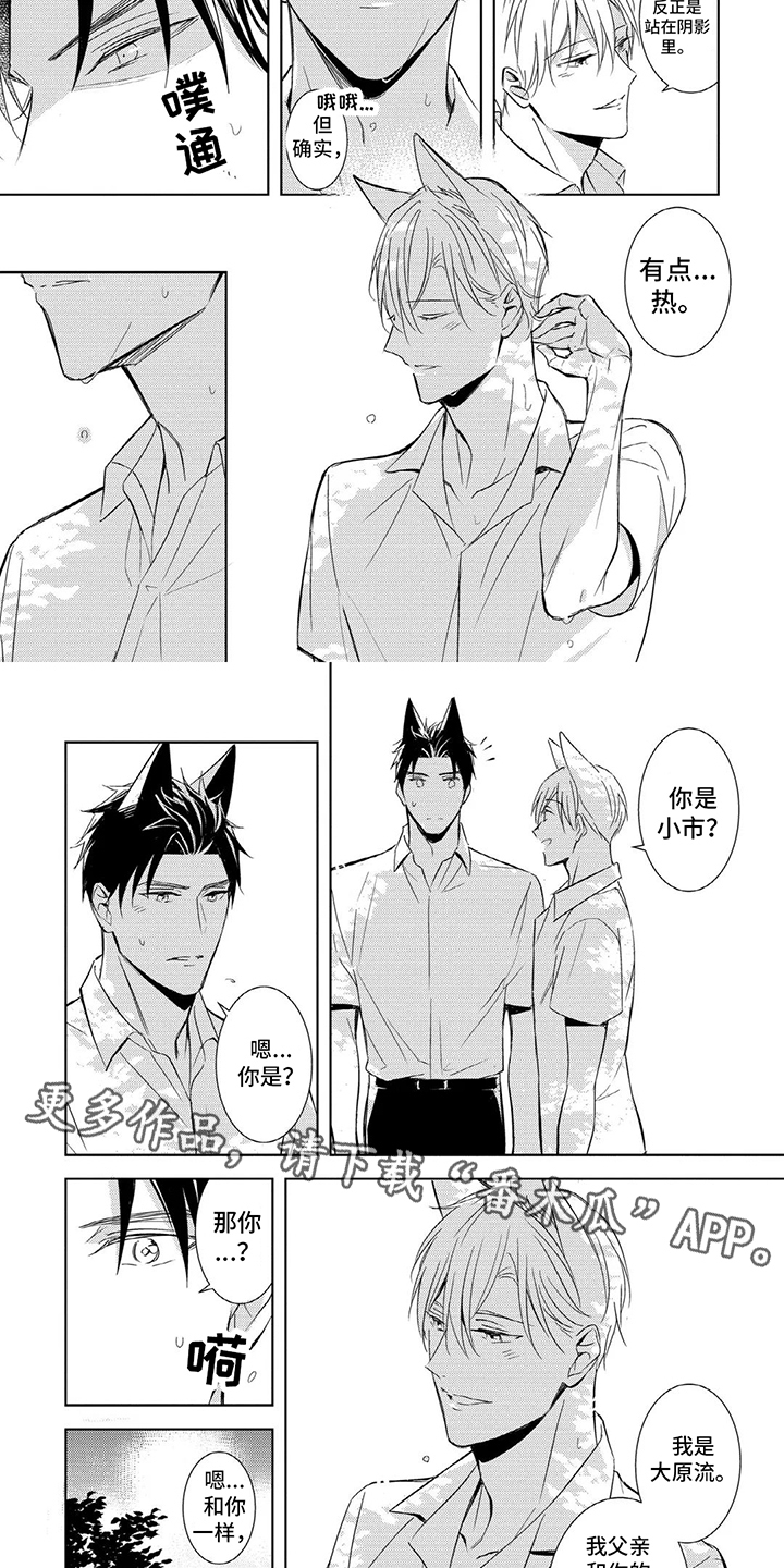抱紧我宝贝漫画,第11话2图