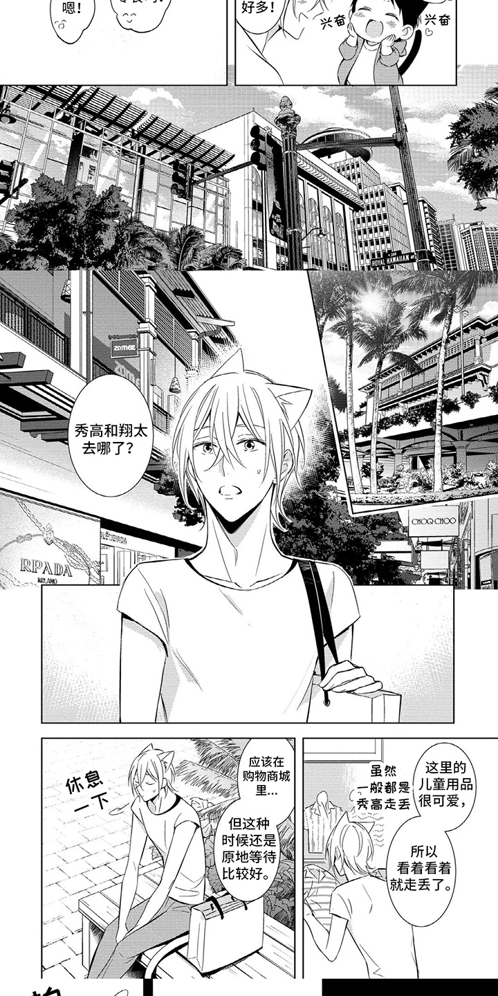 抱紧我宝贝漫画,第4话1图