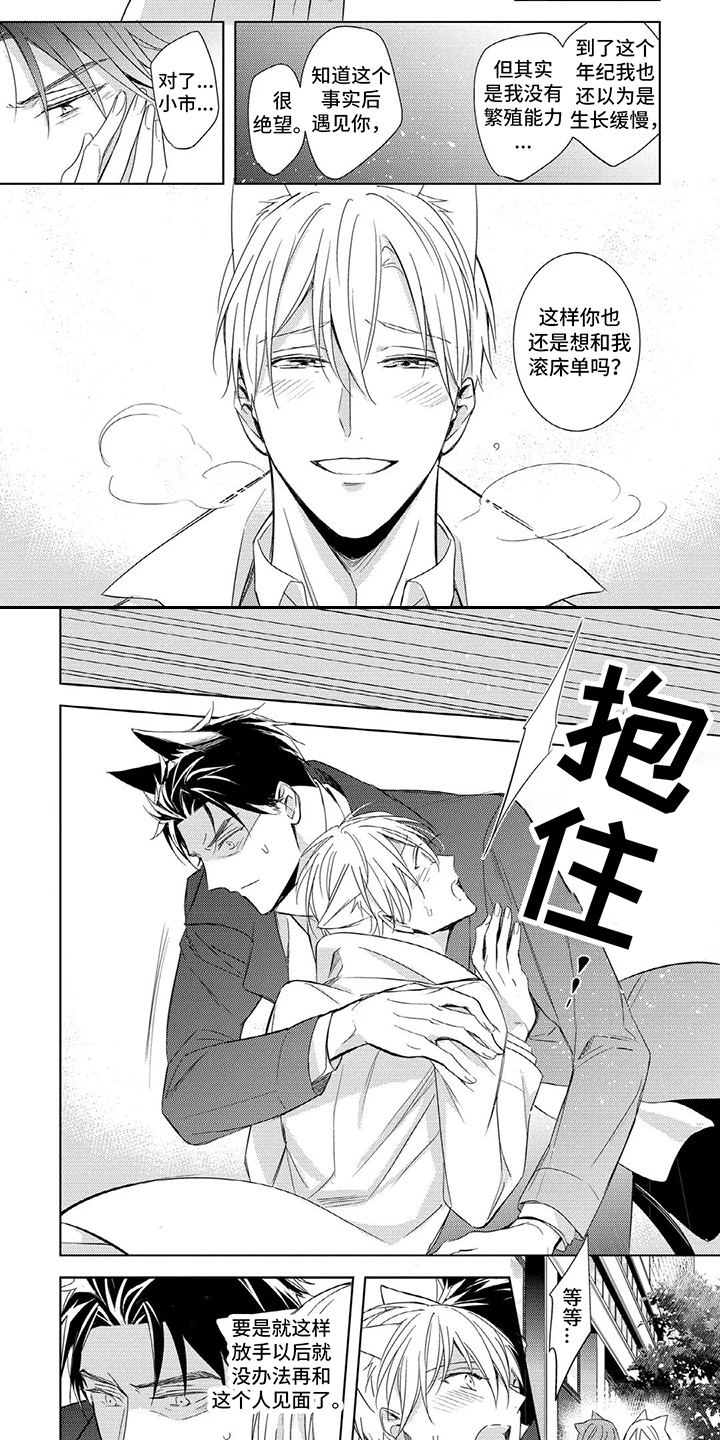 抱紧我歌曲原唱漫画,第13话2图