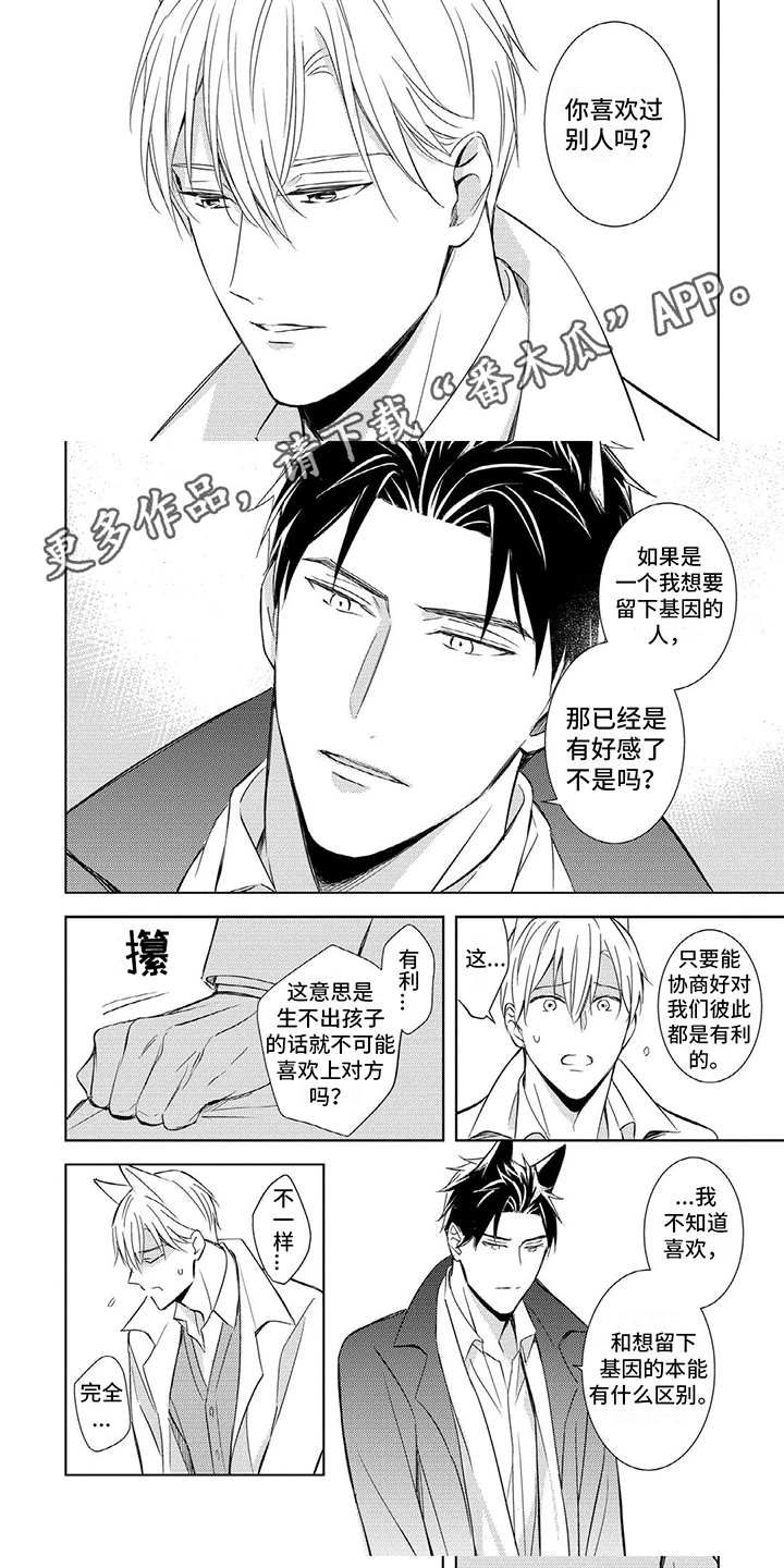 抱紧我宝贝漫画,第12话1图