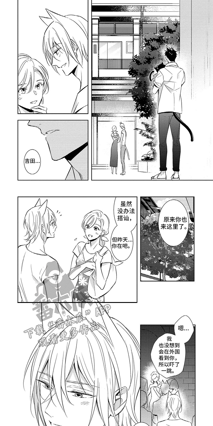 抱紧我歌曲原唱漫画,第5话1图