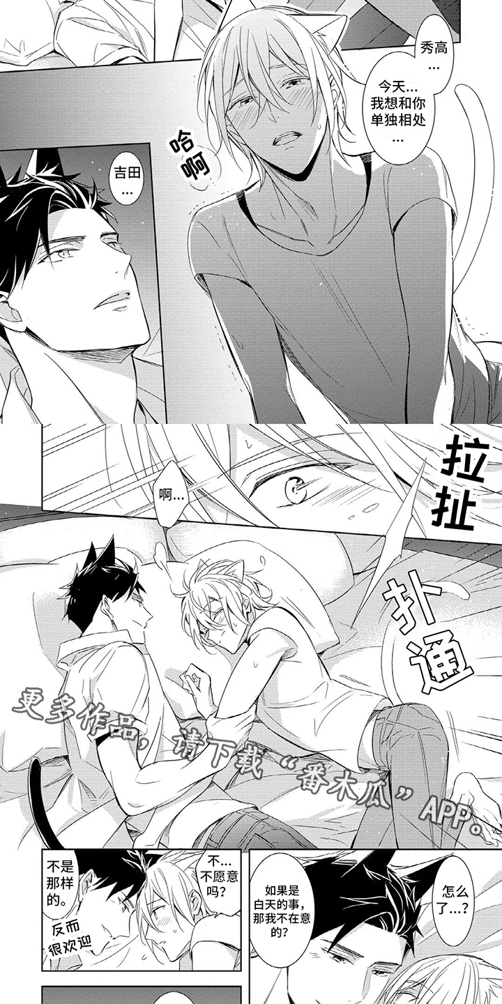 抱紧我宝贝漫画,第6话2图
