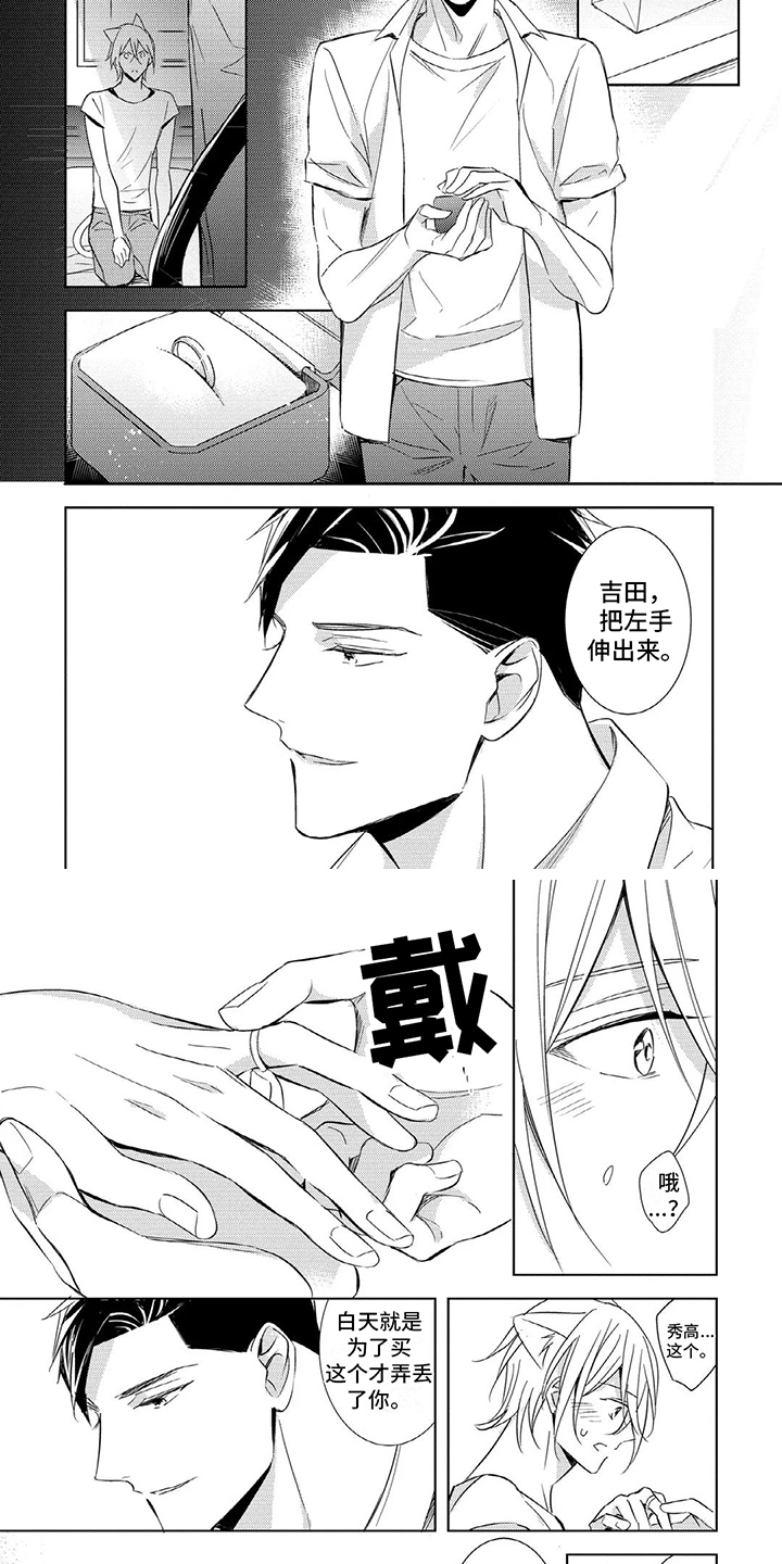 抱紧我宝贝漫画,第6话2图
