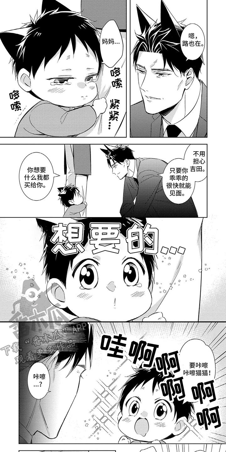 抱紧我歌曲原唱漫画,第10话1图