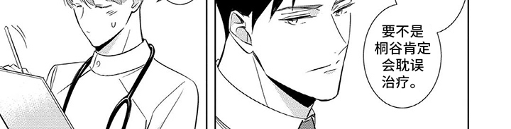 抱紧我宝贝漫画,第8话2图
