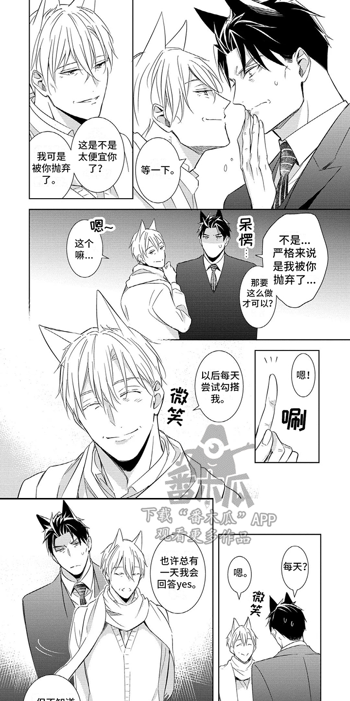 抱紧我图片漫画,第17话1图