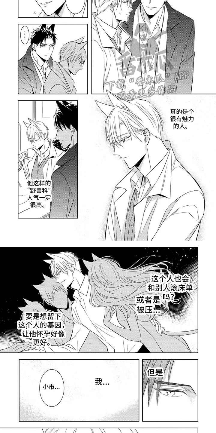 抱紧我宝贝漫画,第12话2图