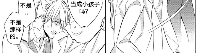 抱紧我宝贝漫画,第12话2图
