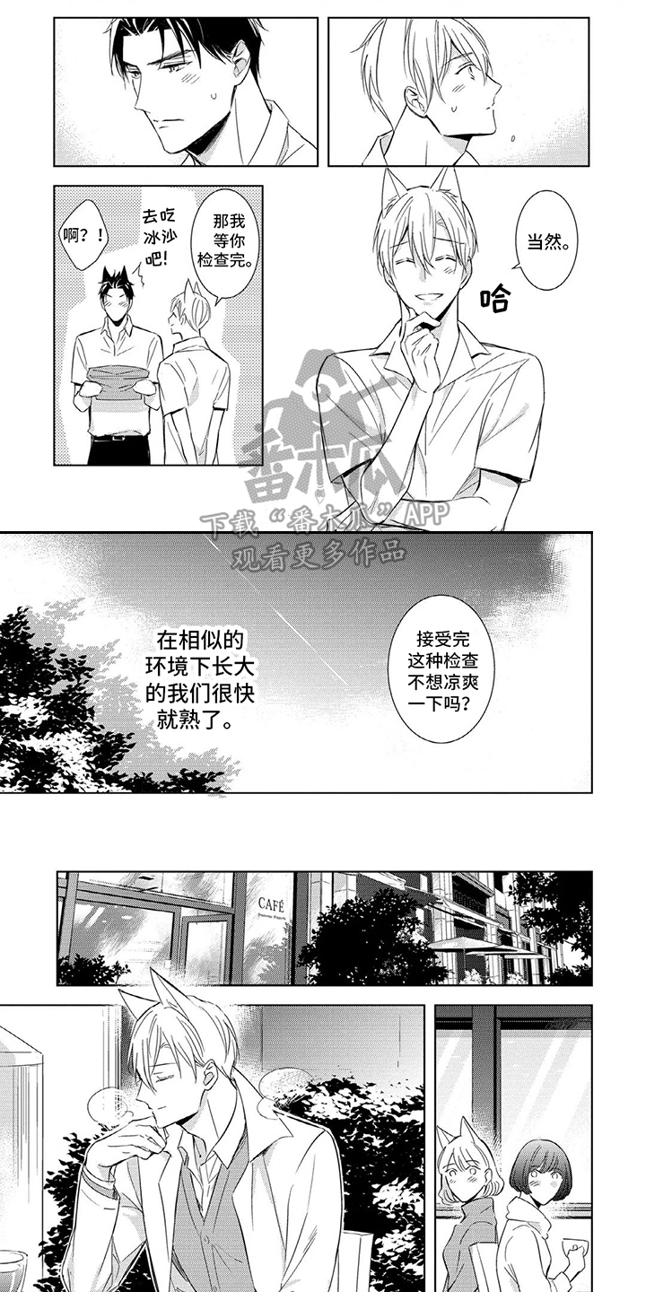 抱紧我宝贝漫画,第11话1图