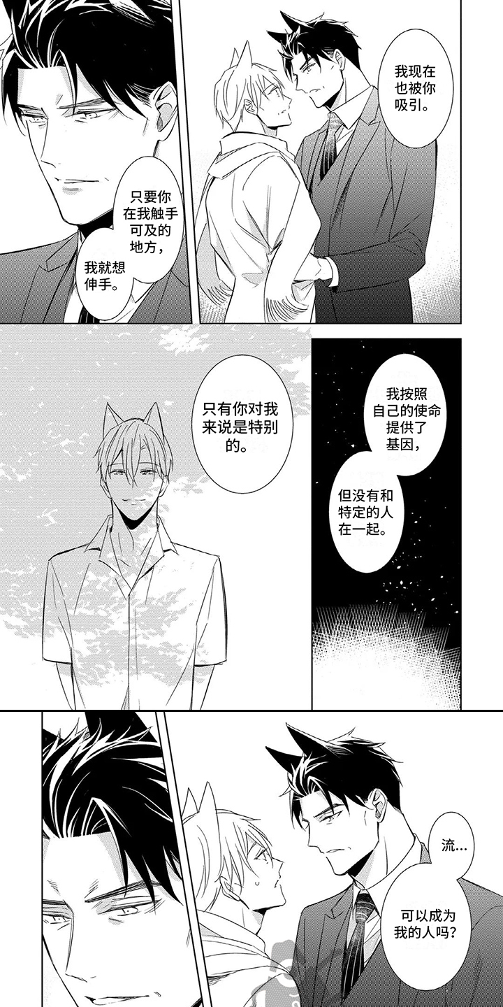 抱紧我歌曲原唱漫画,第16话2图