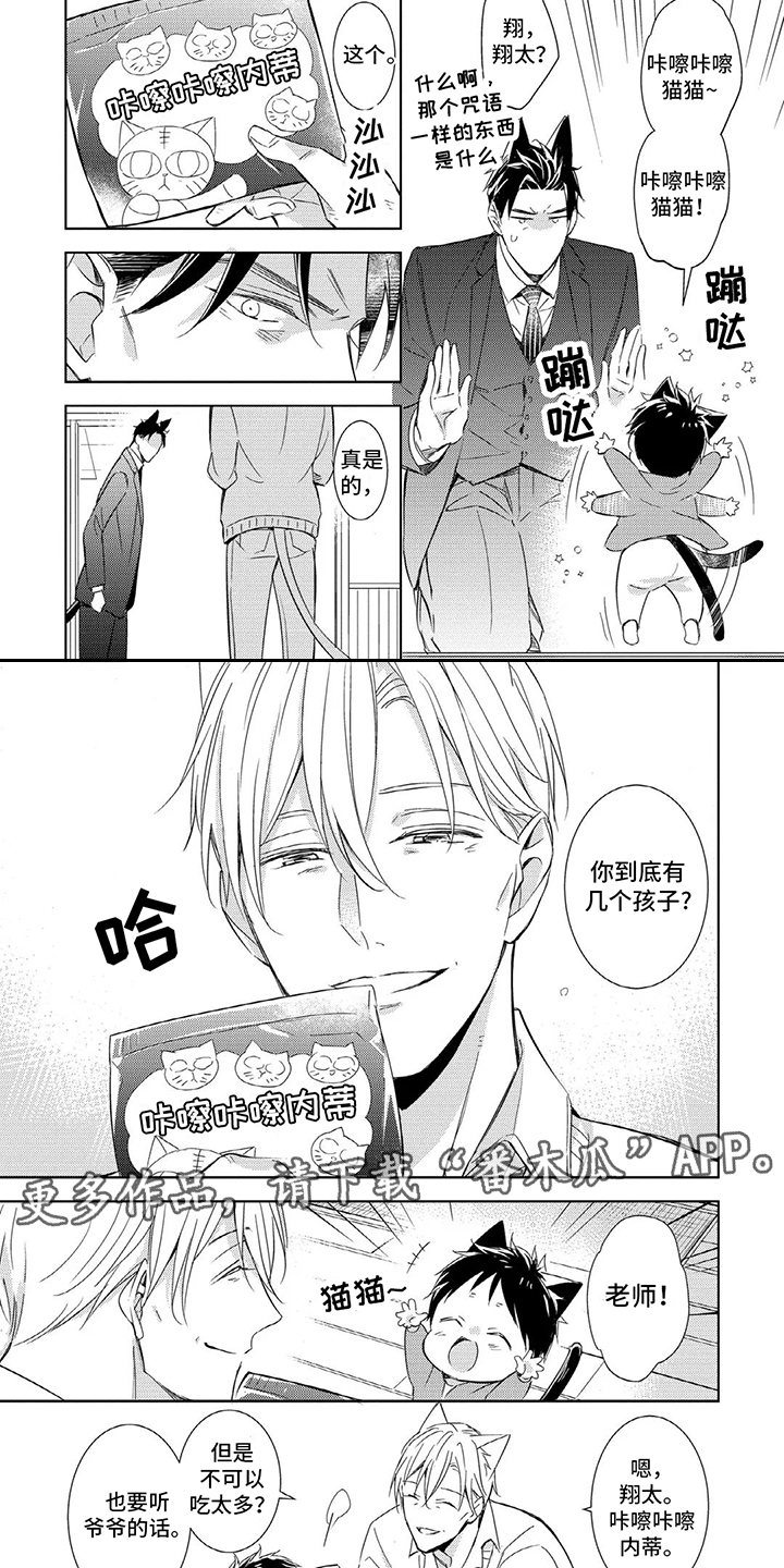 抱紧我歌曲原唱漫画,第10话2图
