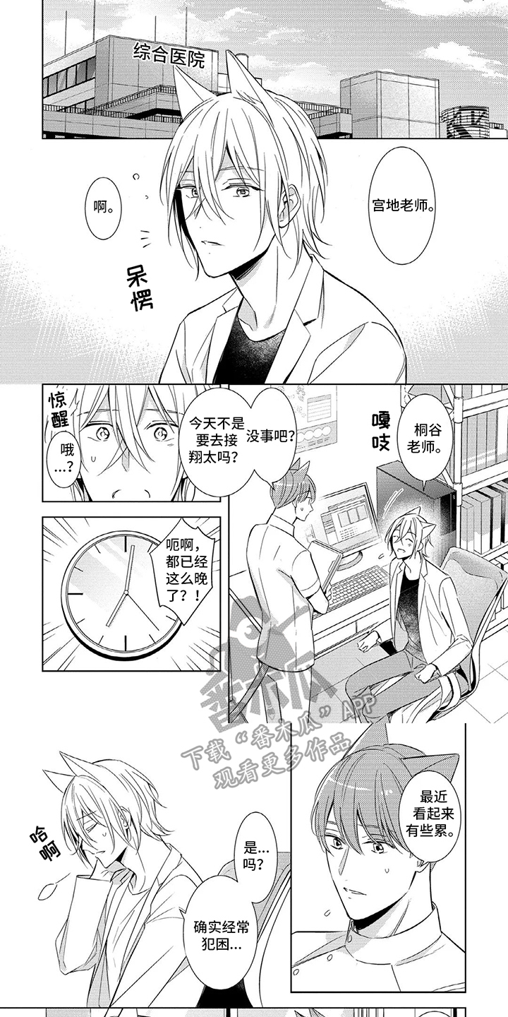 抱紧我宝贝漫画,第8话1图