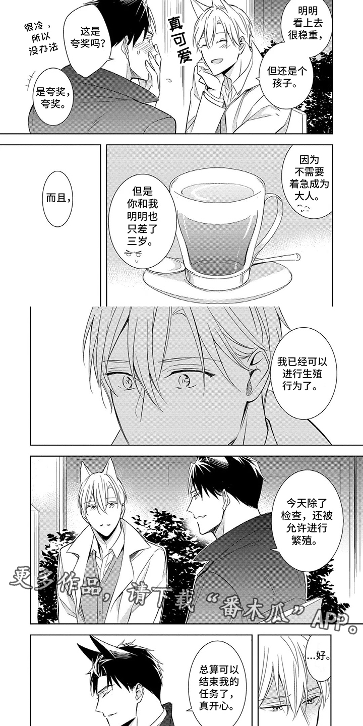 抱紧我歌曲原唱漫画,第12话2图