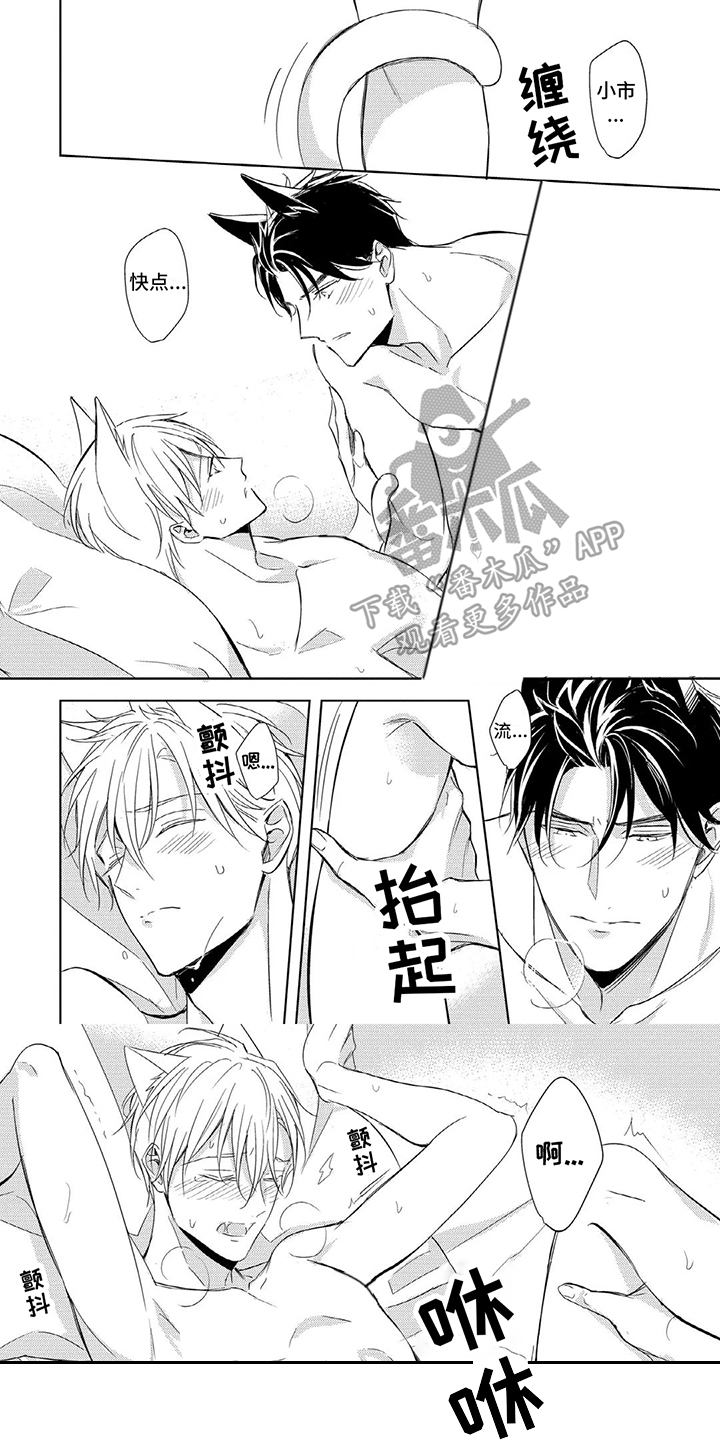 抱紧我宝贝漫画,第14话1图