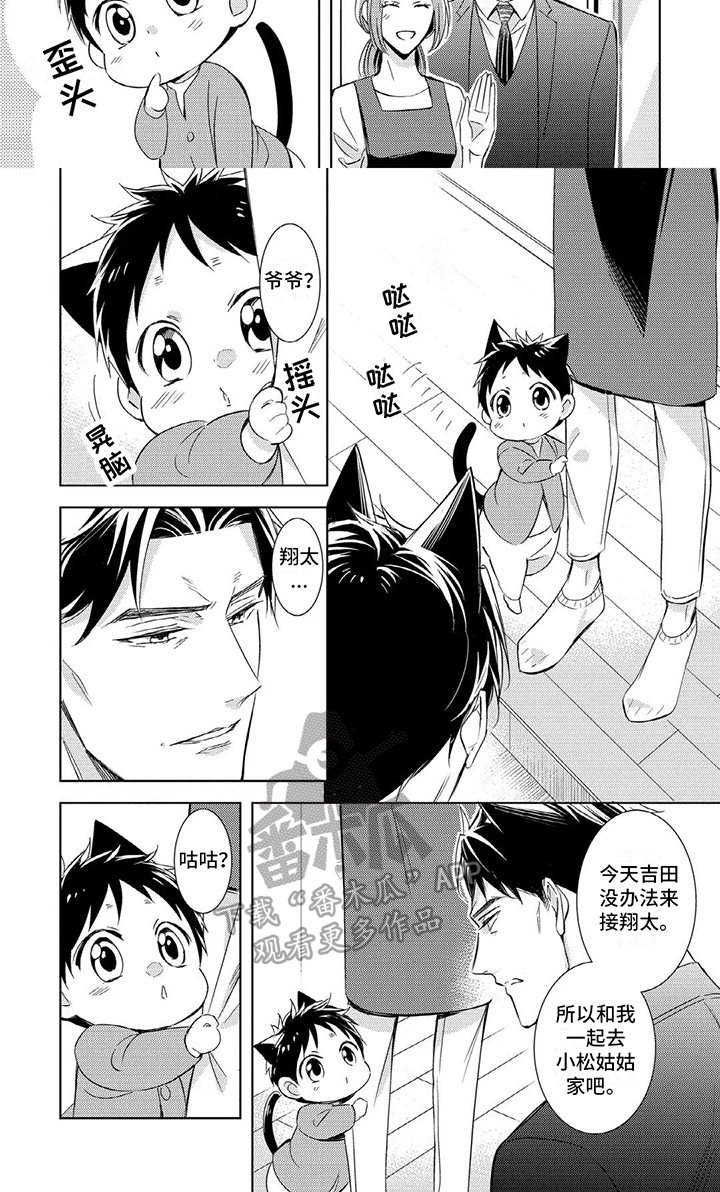 抱紧我宝贝漫画,第9话2图
