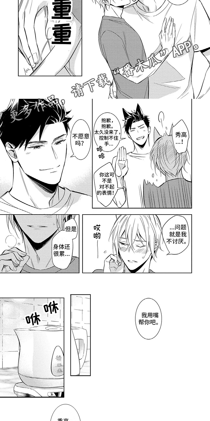 抱紧我宝贝漫画,第18话1图