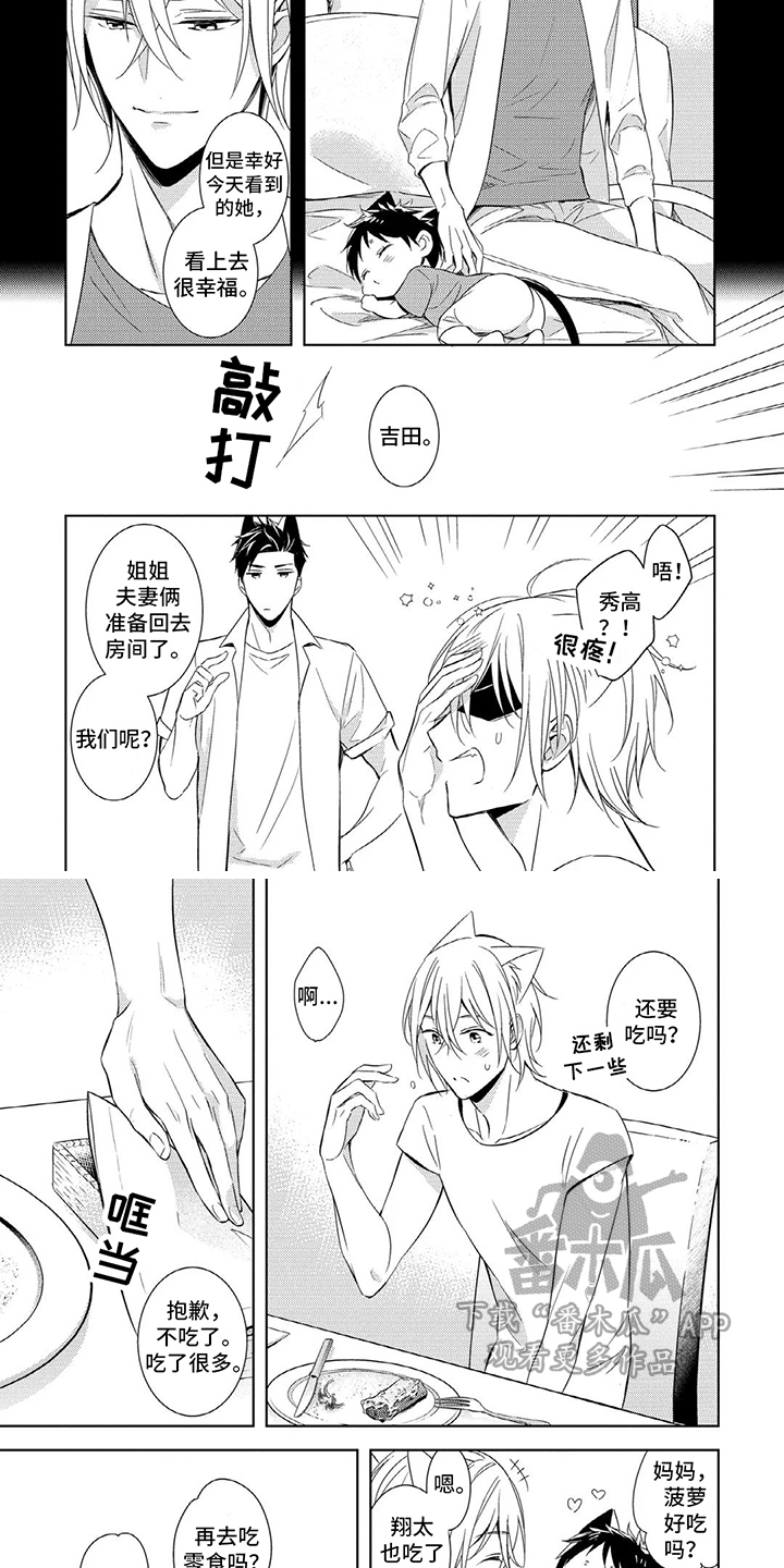 抱紧我宝贝漫画,第4话2图