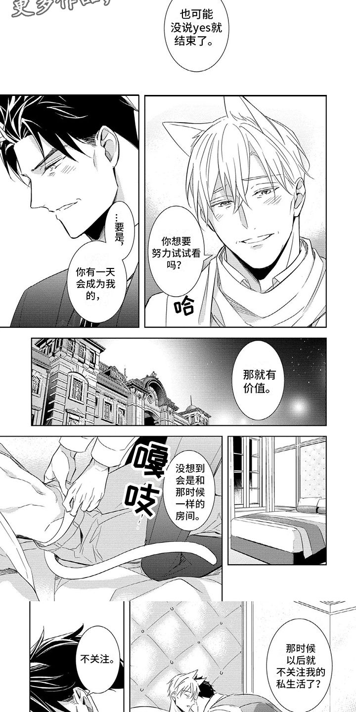 抱紧我图片漫画,第17话1图