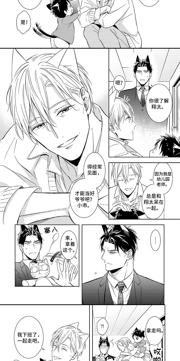 抱紧我宝贝漫画,第10话1图