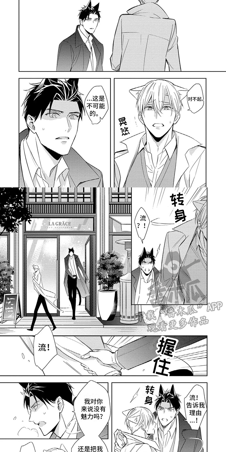 抱紧我宝贝漫画,第12话1图