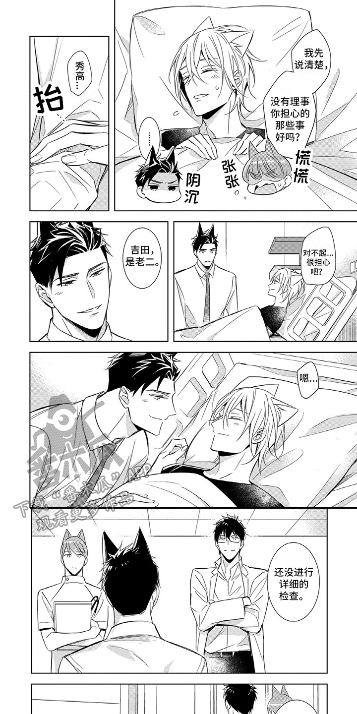 抱紧我歌曲原唱漫画,第9话1图