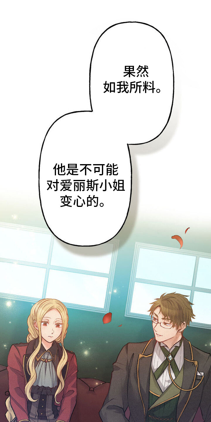 反派大小姐漫画,第28话1图